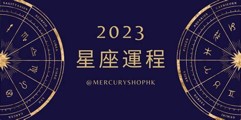 2023座向|【2023年度星座運勢】水象星座：巨蟹座、天蠍座、。